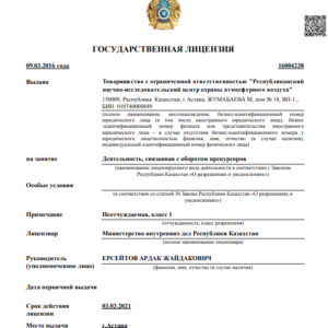Государственная лицензия