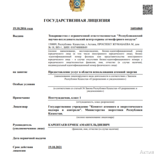 Государственная лицензия